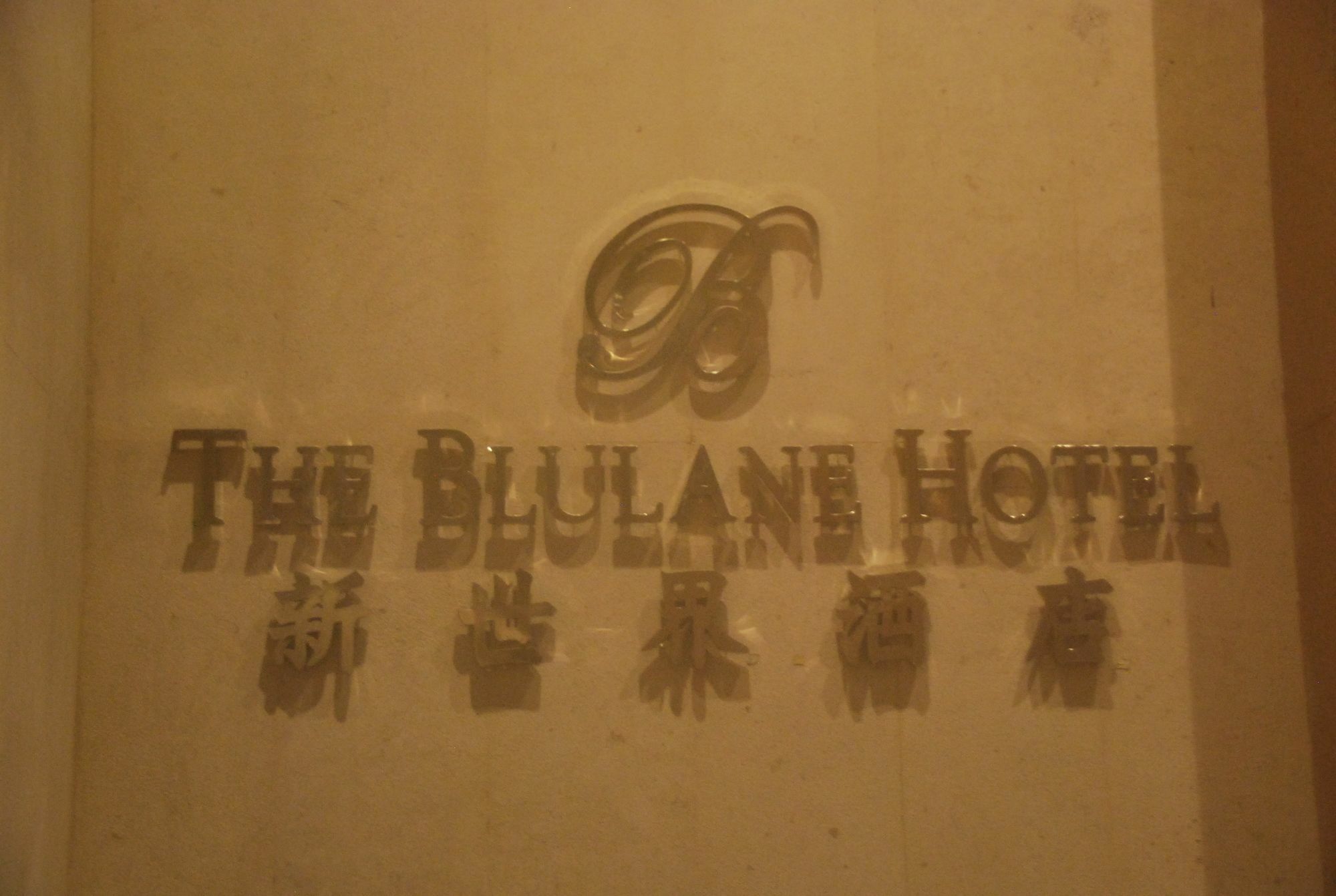 Swiss-Belhotel Blulane Manila Exterior photo